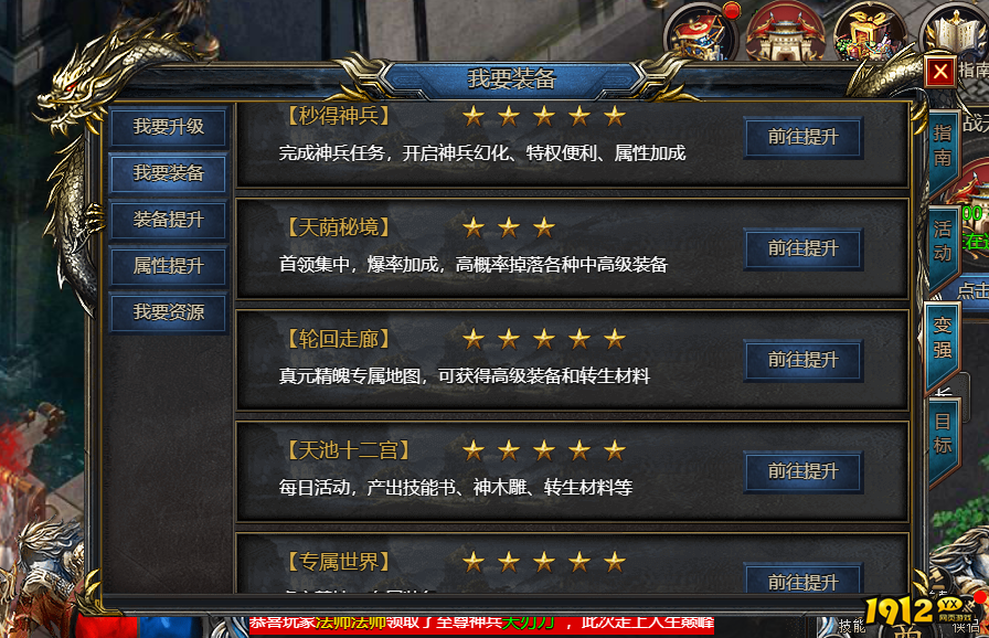 《王者天下》装备如何获取 装备获取攻略